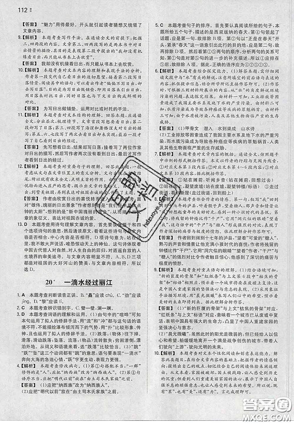 2020新版一本同步訓(xùn)練初中語(yǔ)文八年級(jí)下冊(cè)人教版答案