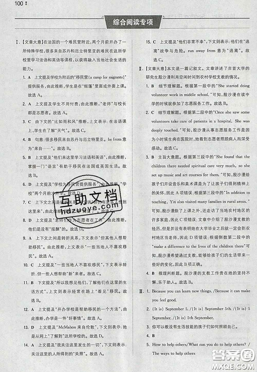 2020新版一本同步訓(xùn)練初中英語(yǔ)八年級(jí)下冊(cè)人教版答案