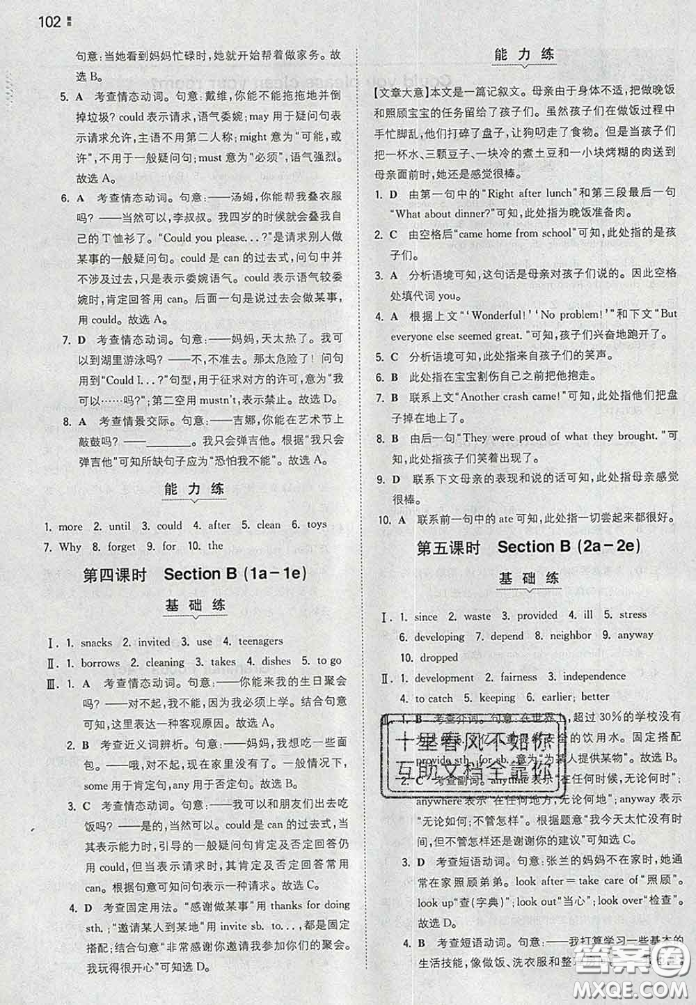 2020新版一本同步訓(xùn)練初中英語(yǔ)八年級(jí)下冊(cè)人教版答案