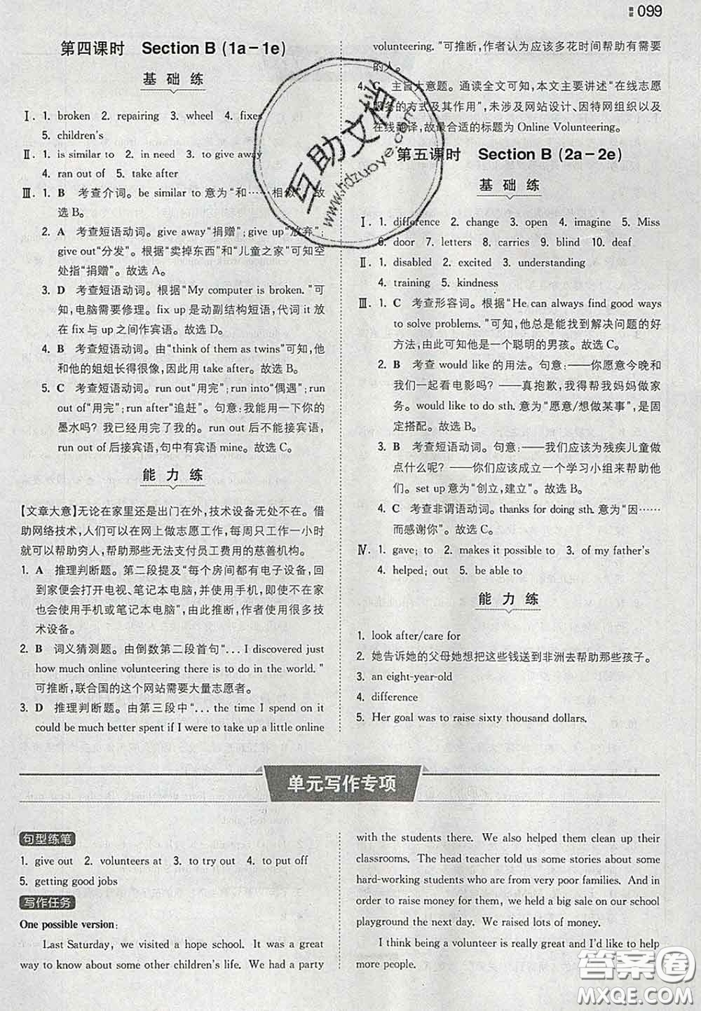 2020新版一本同步訓(xùn)練初中英語(yǔ)八年級(jí)下冊(cè)人教版答案