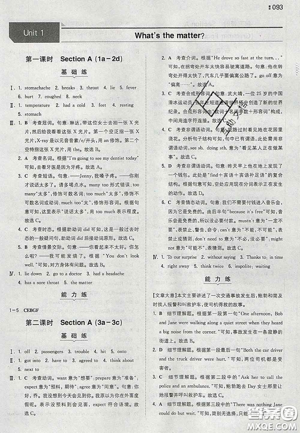 2020新版一本同步訓(xùn)練初中英語(yǔ)八年級(jí)下冊(cè)人教版答案