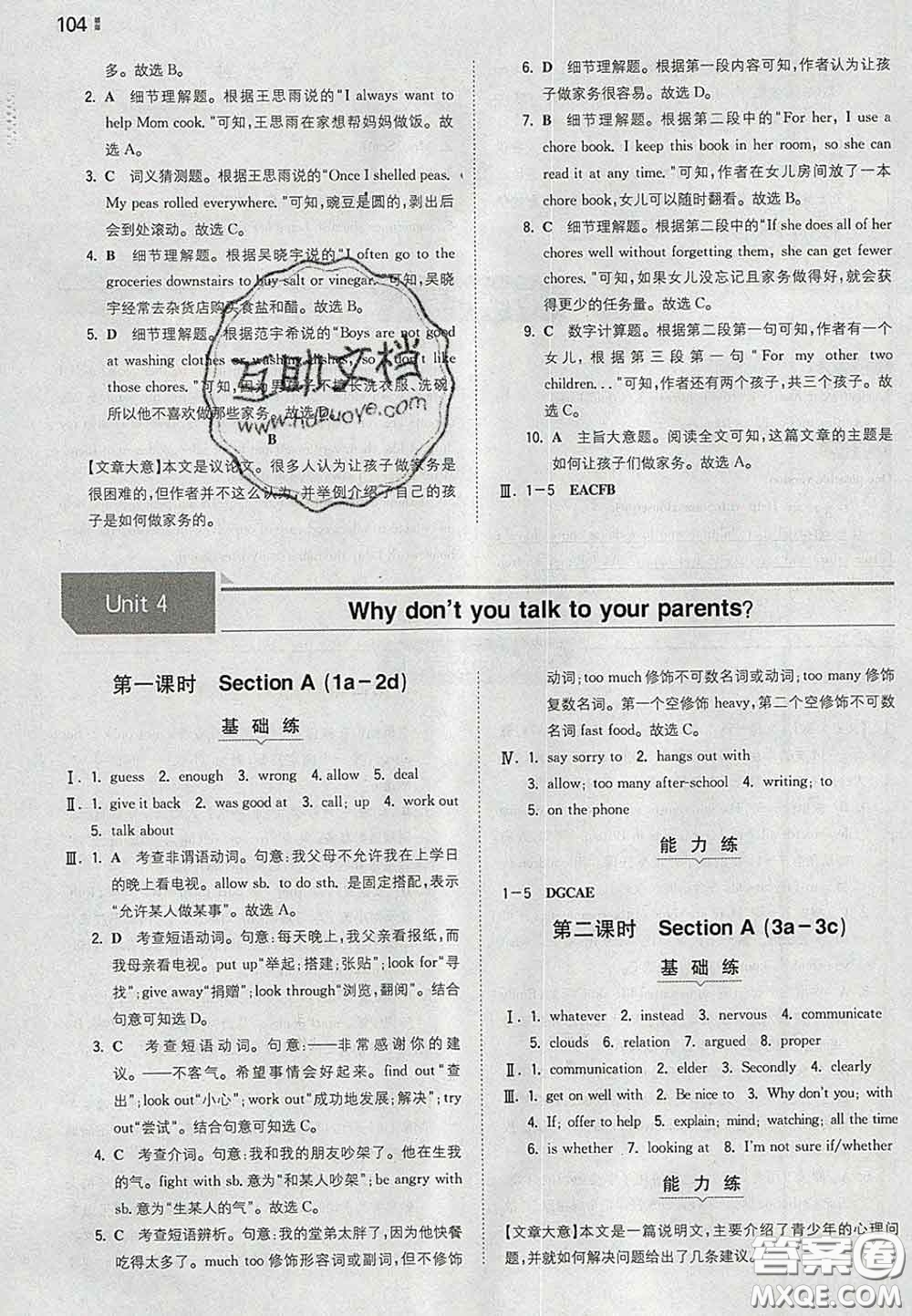 2020新版一本同步訓(xùn)練初中英語(yǔ)八年級(jí)下冊(cè)人教版答案