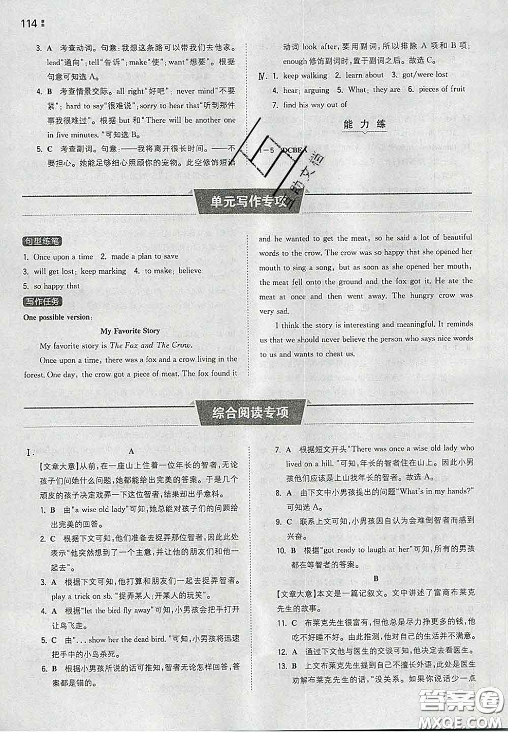 2020新版一本同步訓(xùn)練初中英語(yǔ)八年級(jí)下冊(cè)人教版答案