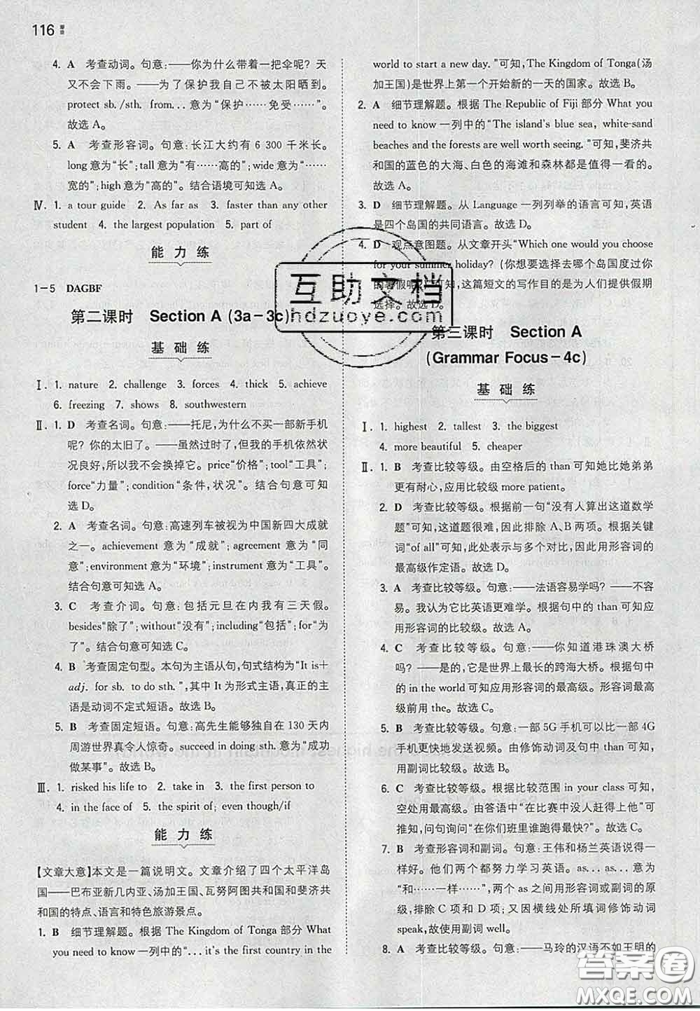 2020新版一本同步訓(xùn)練初中英語(yǔ)八年級(jí)下冊(cè)人教版答案