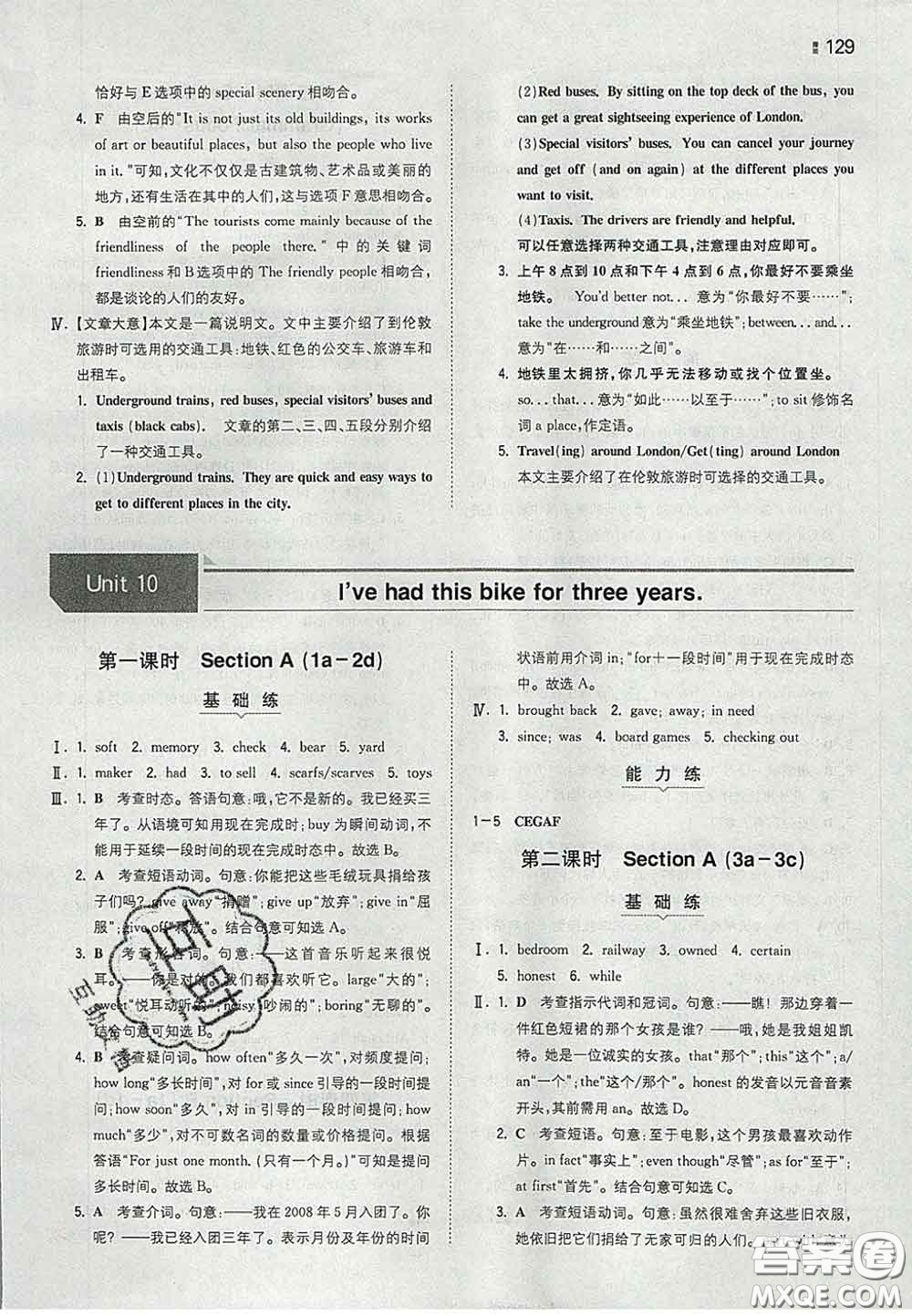 2020新版一本同步訓(xùn)練初中英語(yǔ)八年級(jí)下冊(cè)人教版答案