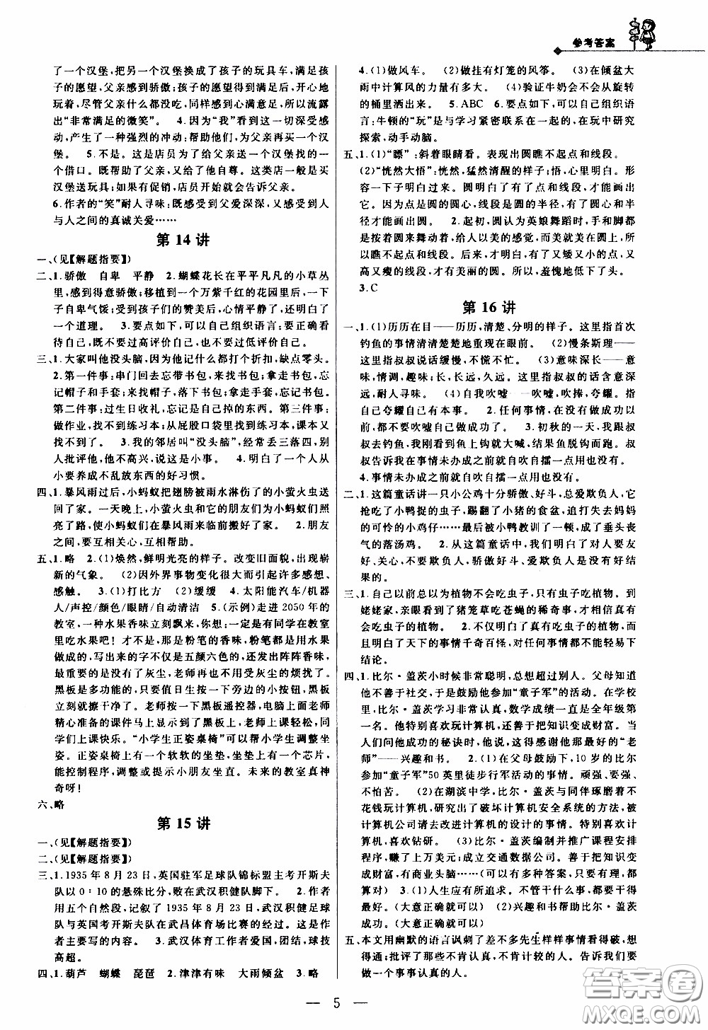 崇文教育2020年培優(yōu)新幫手語(yǔ)文4年級(jí)參考答案