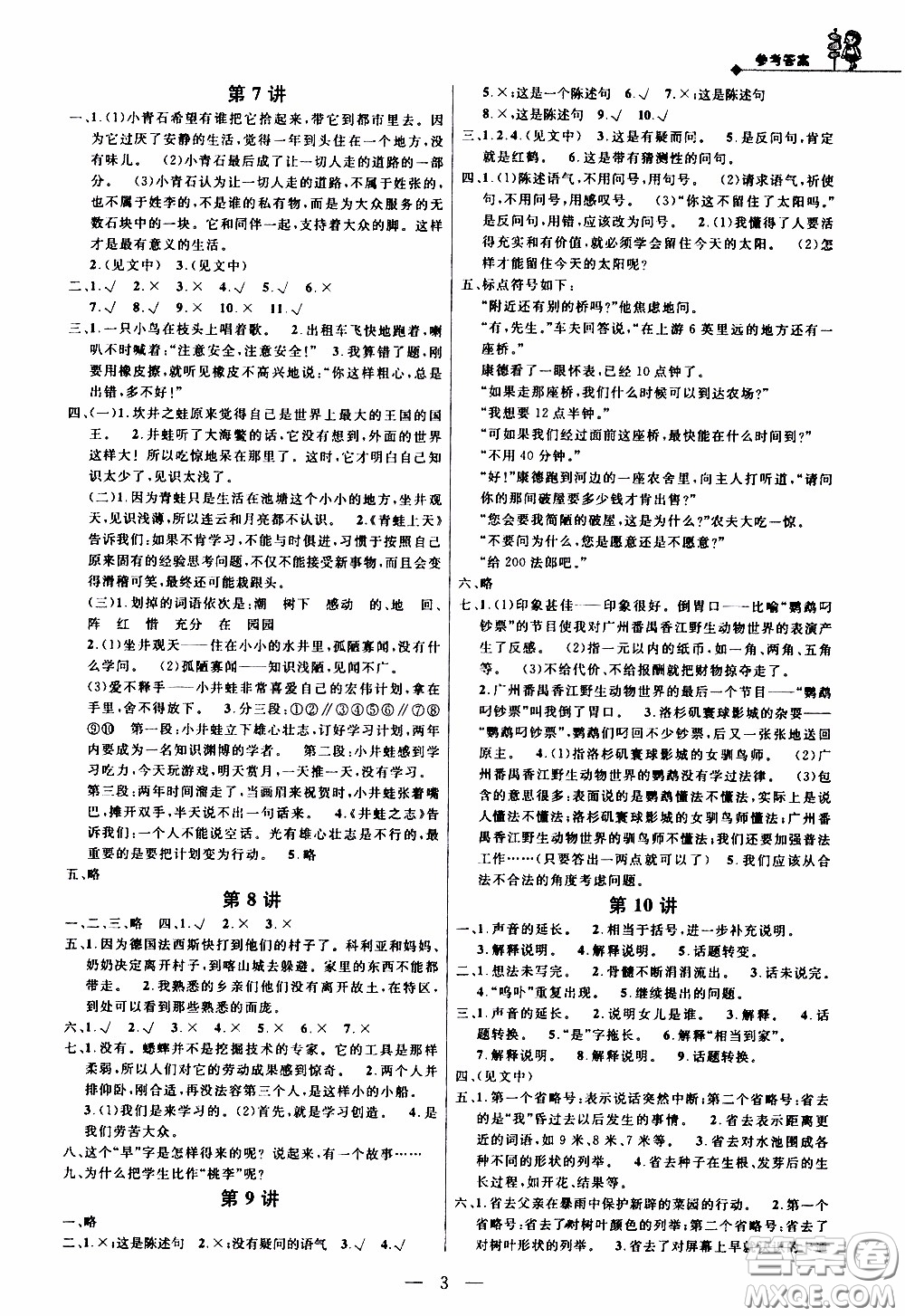 崇文教育2020年培優(yōu)新幫手語(yǔ)文4年級(jí)參考答案