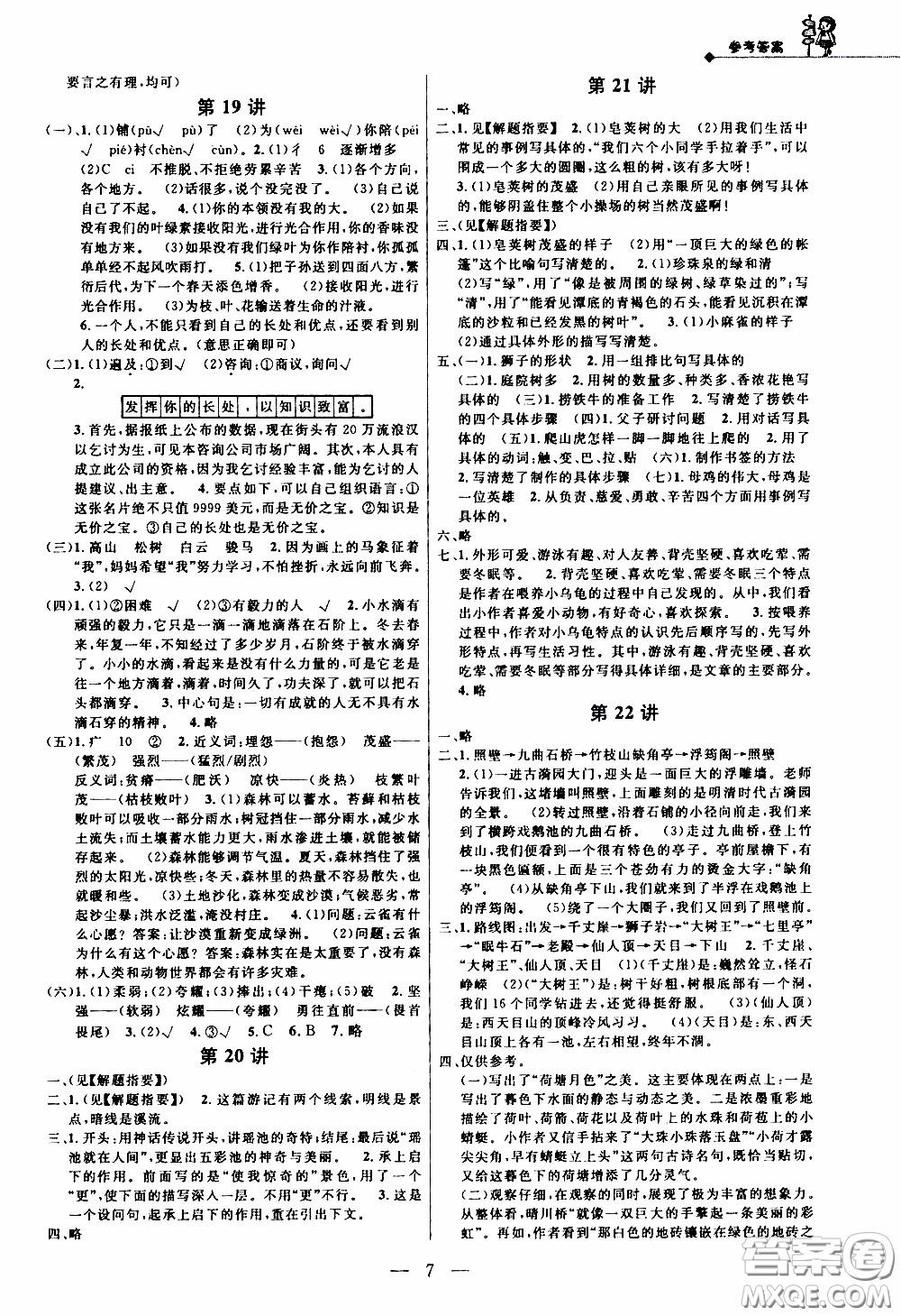 崇文教育2020年培優(yōu)新幫手語(yǔ)文4年級(jí)參考答案