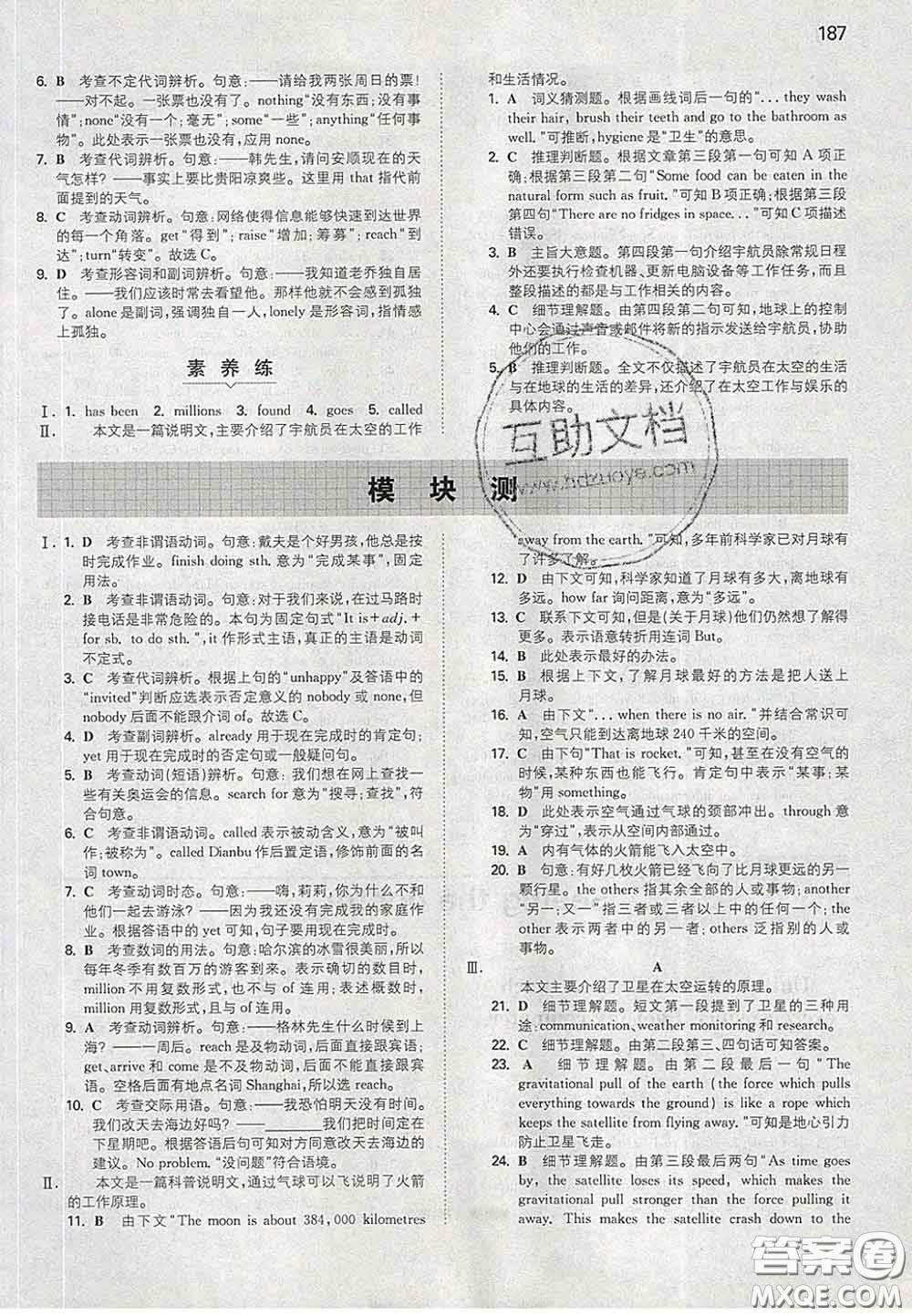 2020新版一本同步訓(xùn)練初中英語(yǔ)八年級(jí)下冊(cè)外研版答案