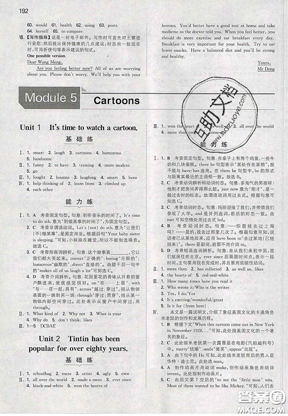 2020新版一本同步訓(xùn)練初中英語(yǔ)八年級(jí)下冊(cè)外研版答案