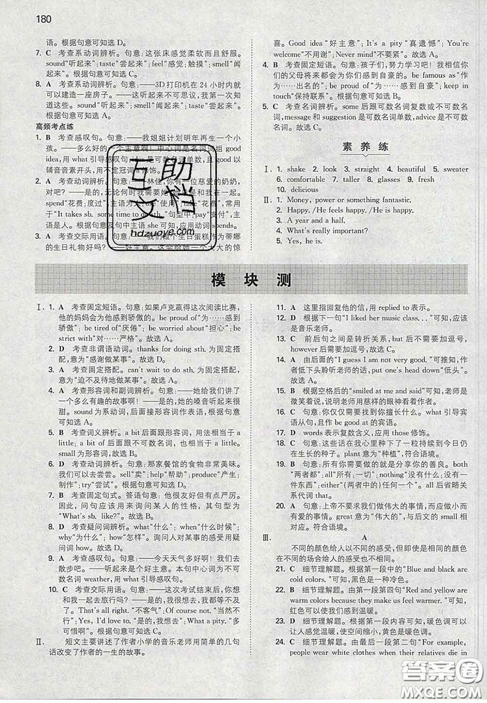 2020新版一本同步訓(xùn)練初中英語(yǔ)八年級(jí)下冊(cè)外研版答案