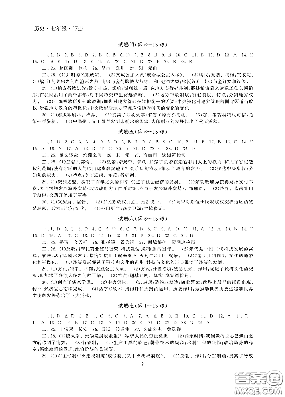 南京大學(xué)出版社2020智慧學(xué)習(xí)初中學(xué)科單元試卷七年級(jí)歷史下冊(cè)答案