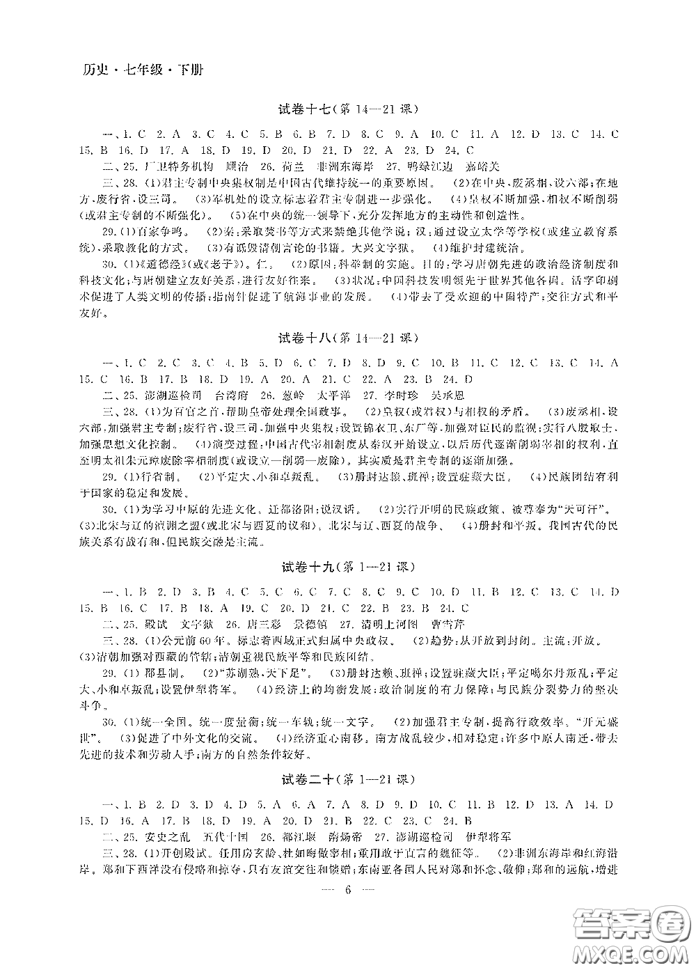 南京大學(xué)出版社2020智慧學(xué)習(xí)初中學(xué)科單元試卷七年級(jí)歷史下冊(cè)答案