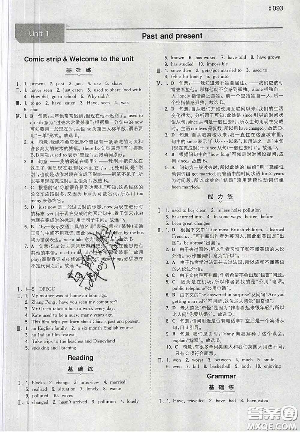 2020新版一本同步訓(xùn)練初中英語八年級下冊譯林版答案