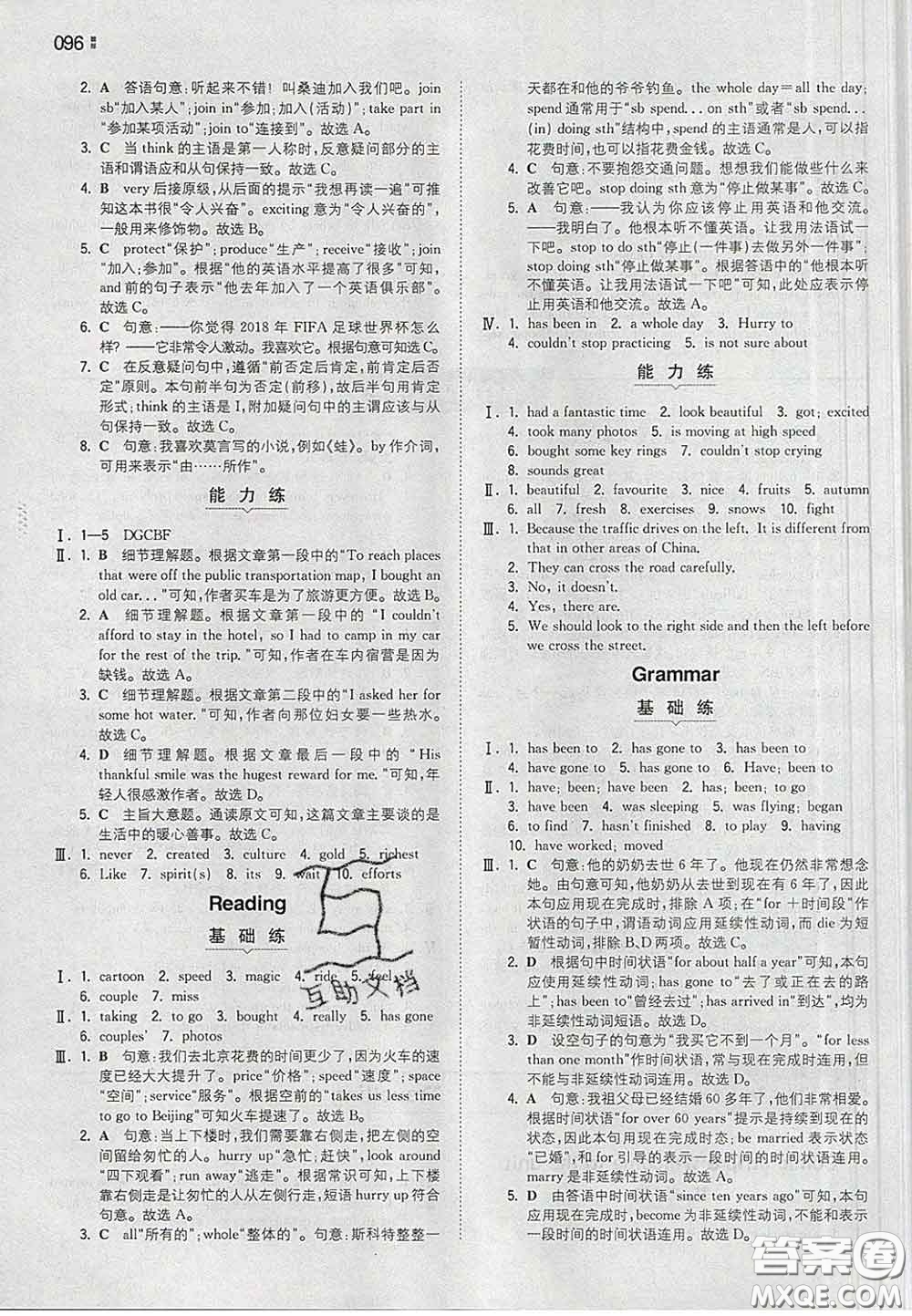 2020新版一本同步訓(xùn)練初中英語八年級下冊譯林版答案