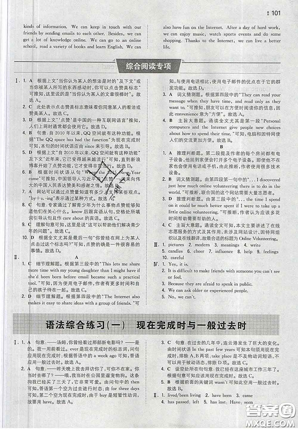 2020新版一本同步訓(xùn)練初中英語八年級下冊譯林版答案