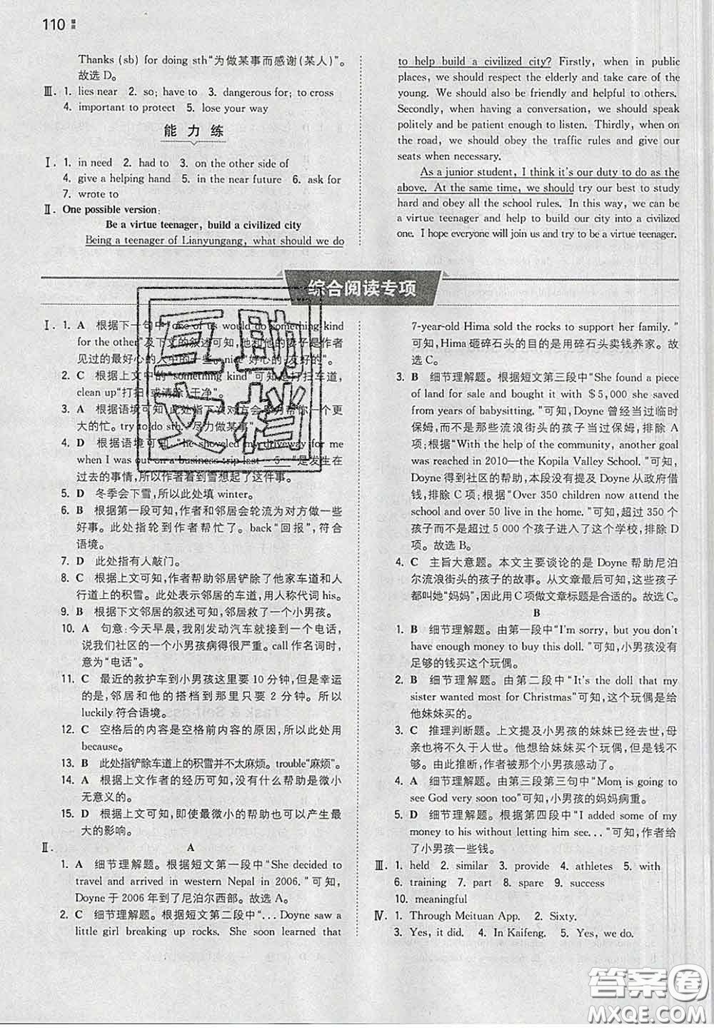 2020新版一本同步訓(xùn)練初中英語八年級下冊譯林版答案