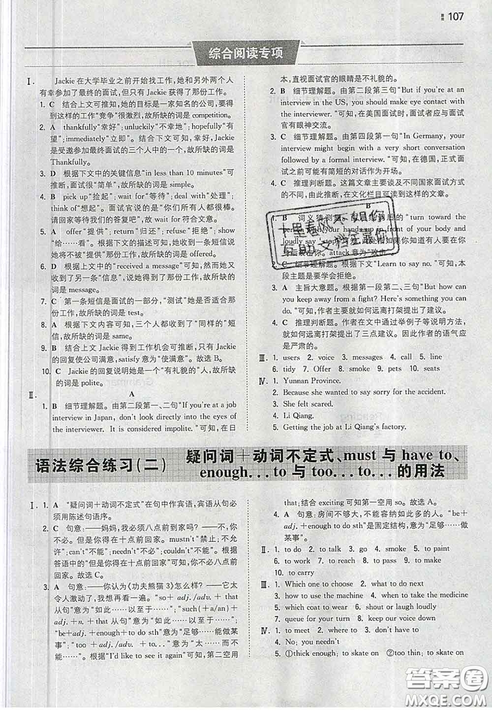 2020新版一本同步訓(xùn)練初中英語八年級下冊譯林版答案