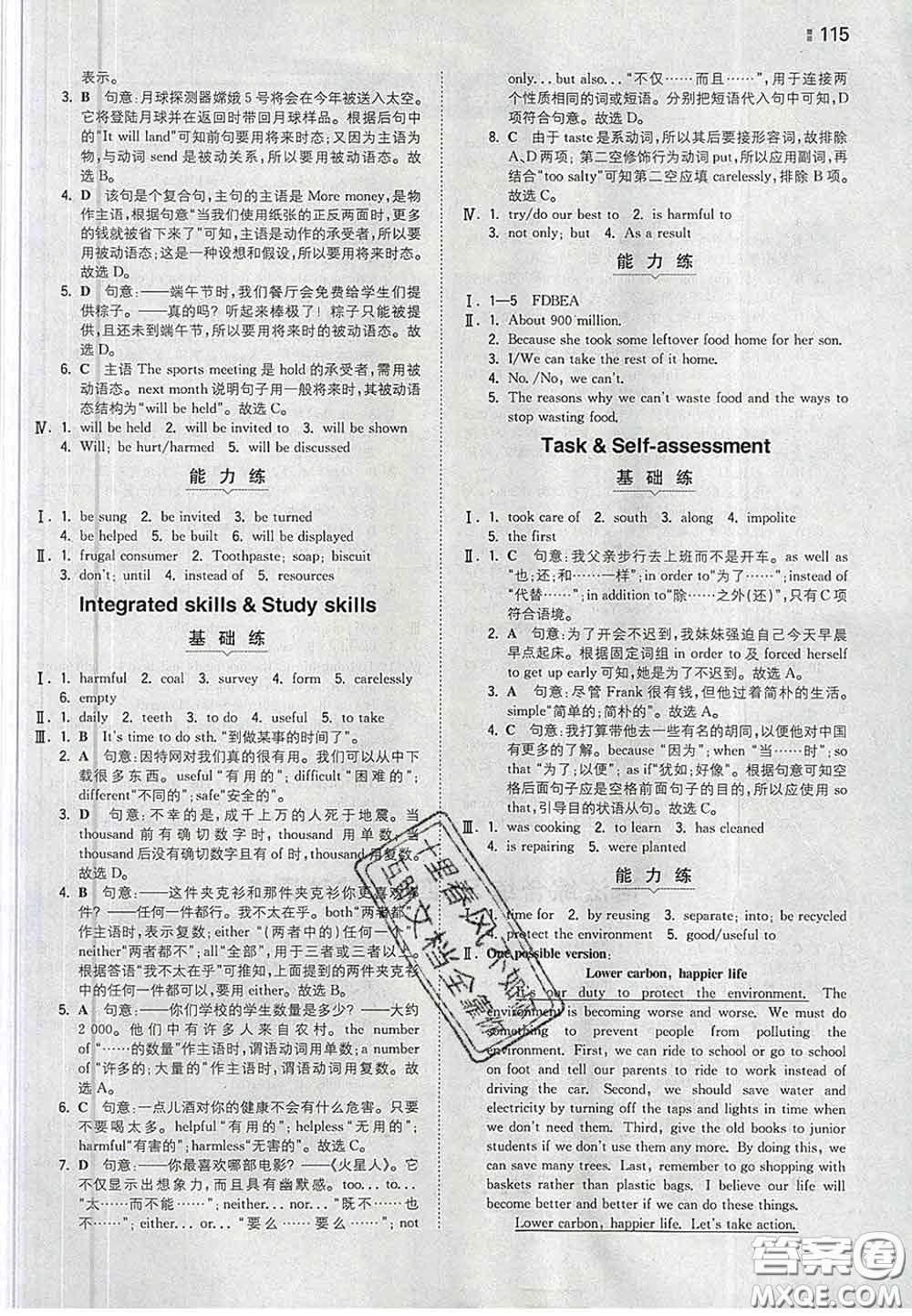 2020新版一本同步訓(xùn)練初中英語八年級下冊譯林版答案