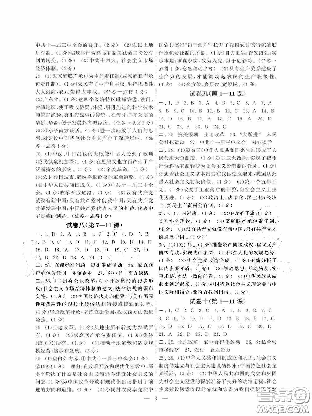 南京大學(xué)出版社2020智慧學(xué)習(xí)初中學(xué)科單元試卷八年級歷史下冊答案