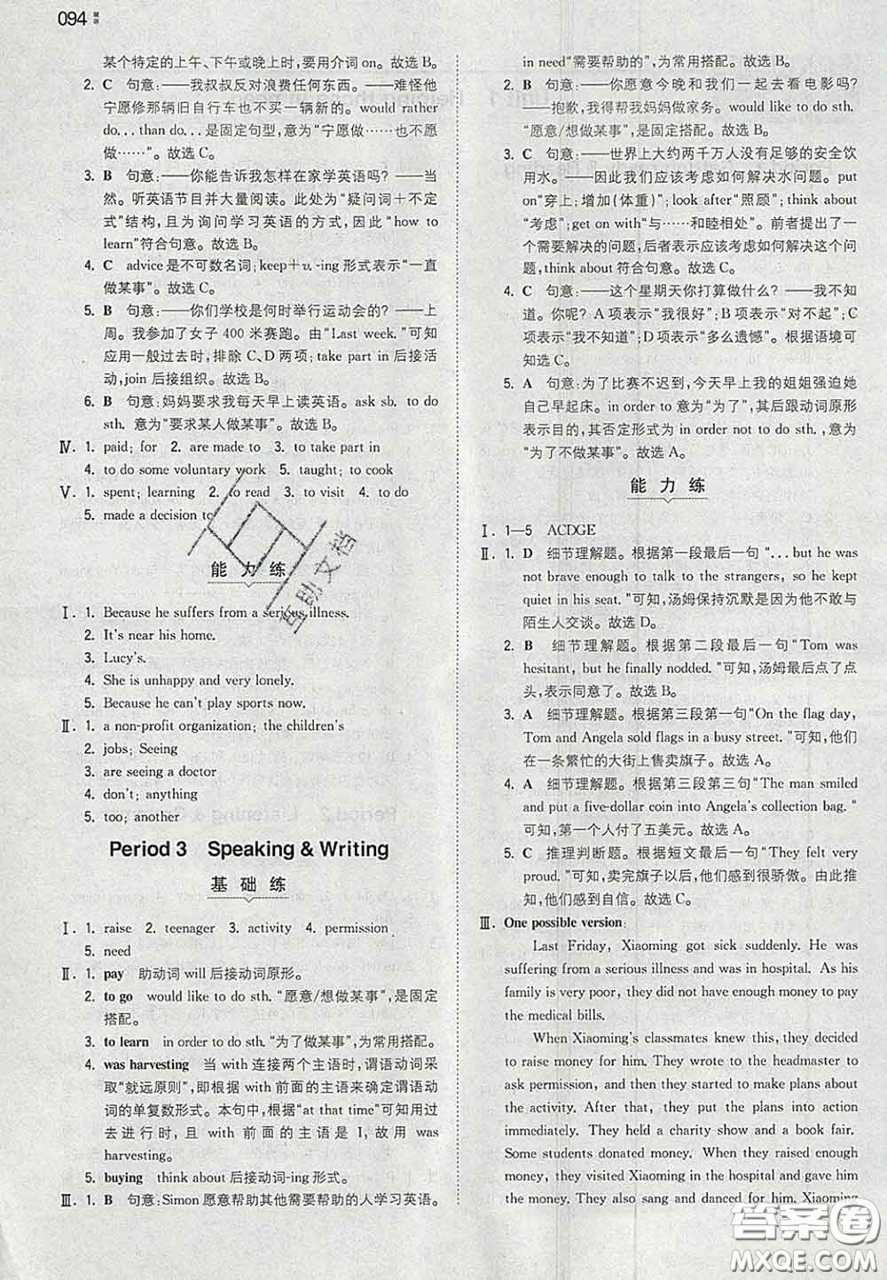 2020新版一本同步訓練初中英語八年級下冊滬教版答案