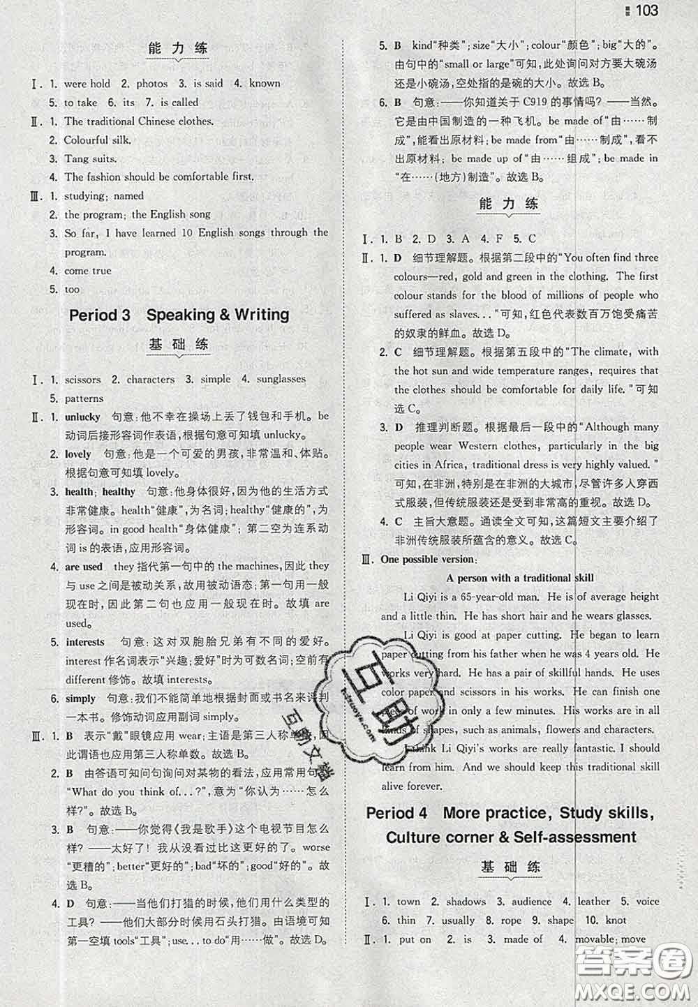 2020新版一本同步訓練初中英語八年級下冊滬教版答案