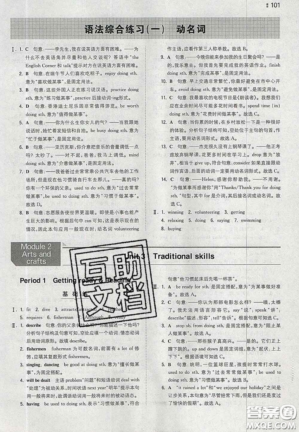 2020新版一本同步訓練初中英語八年級下冊滬教版答案