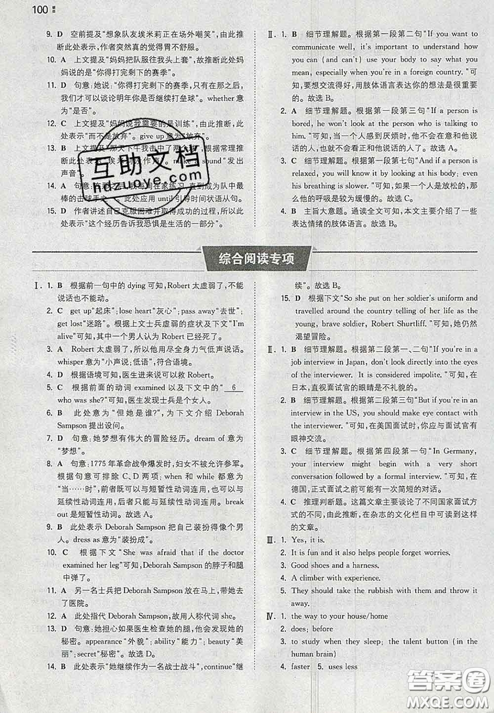 2020新版一本同步訓練初中英語八年級下冊滬教版答案