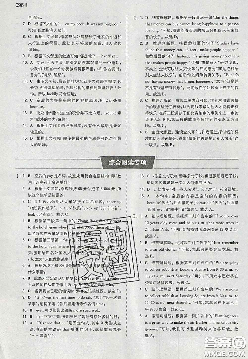 2020新版一本同步訓練初中英語八年級下冊滬教版答案