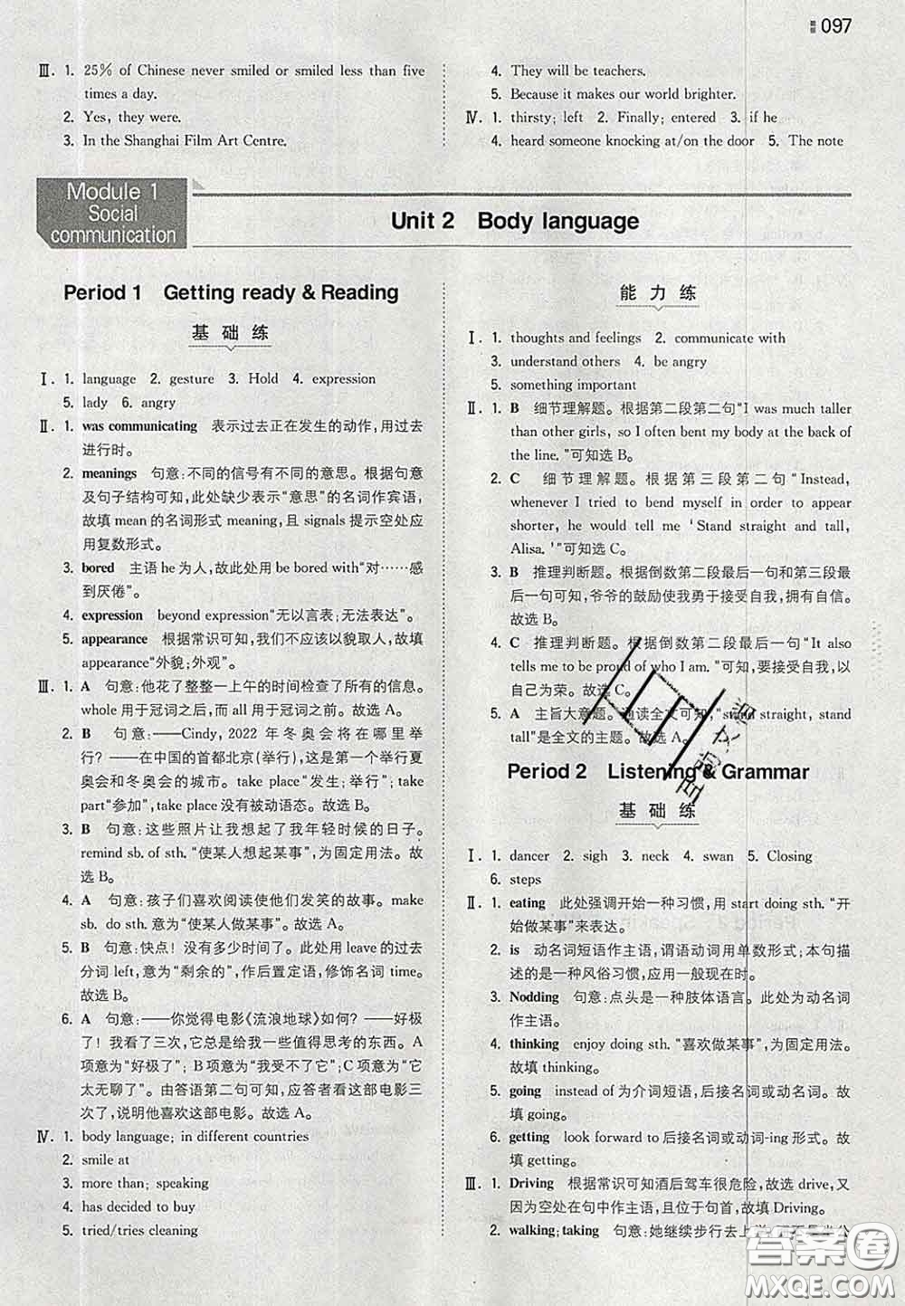 2020新版一本同步訓練初中英語八年級下冊滬教版答案