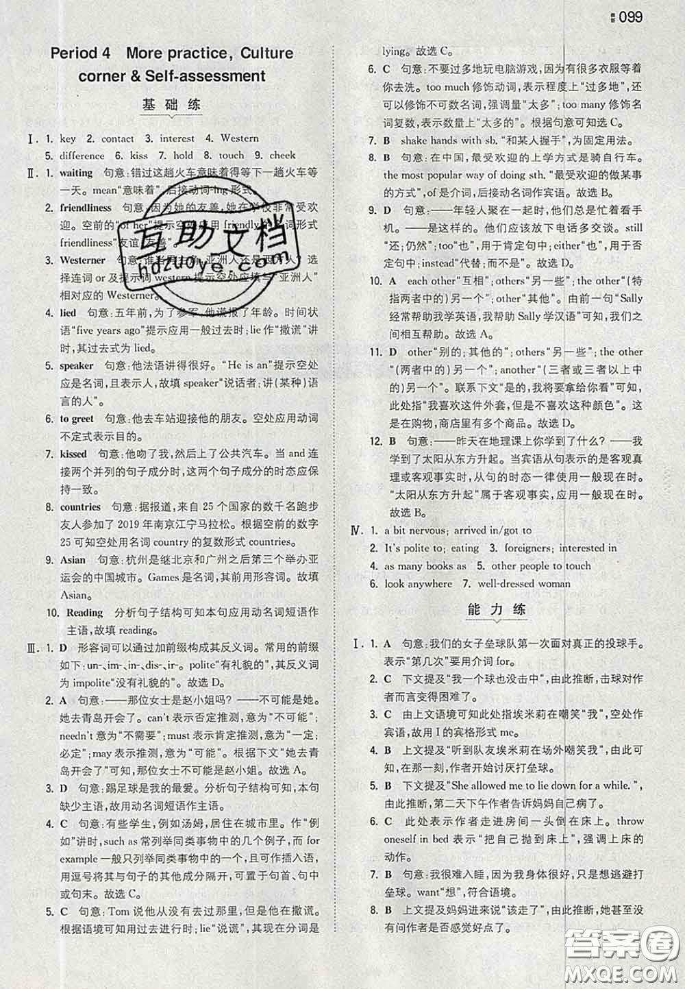 2020新版一本同步訓練初中英語八年級下冊滬教版答案