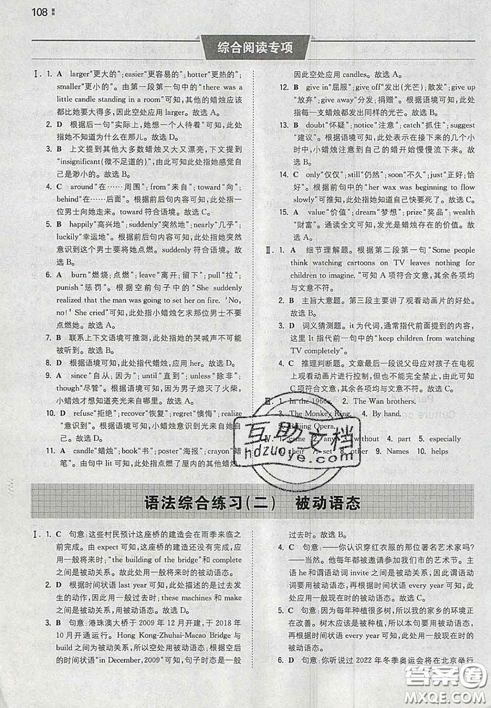 2020新版一本同步訓練初中英語八年級下冊滬教版答案