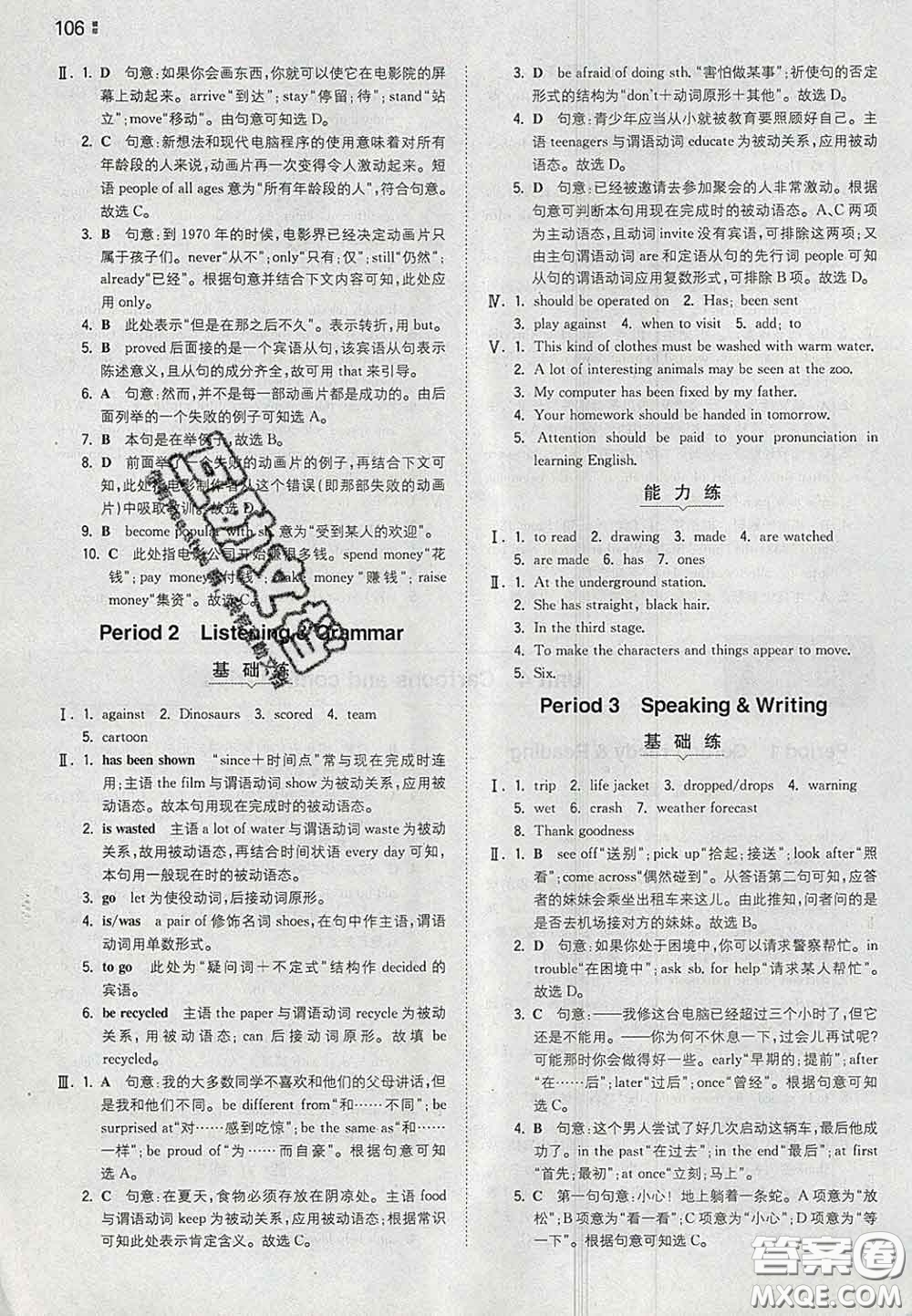 2020新版一本同步訓練初中英語八年級下冊滬教版答案