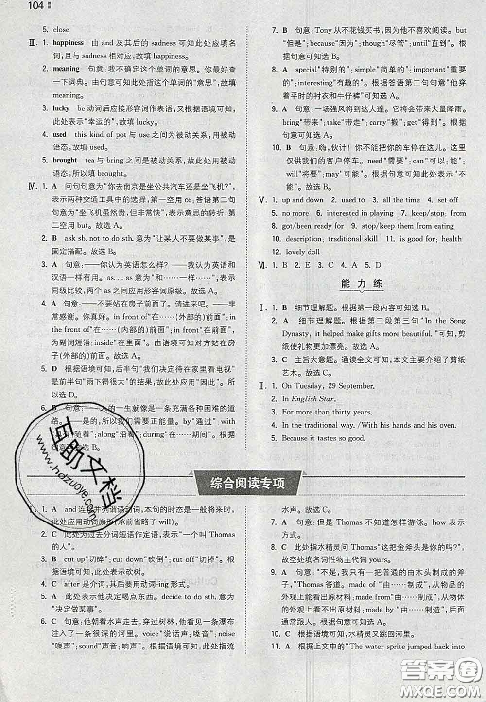 2020新版一本同步訓練初中英語八年級下冊滬教版答案