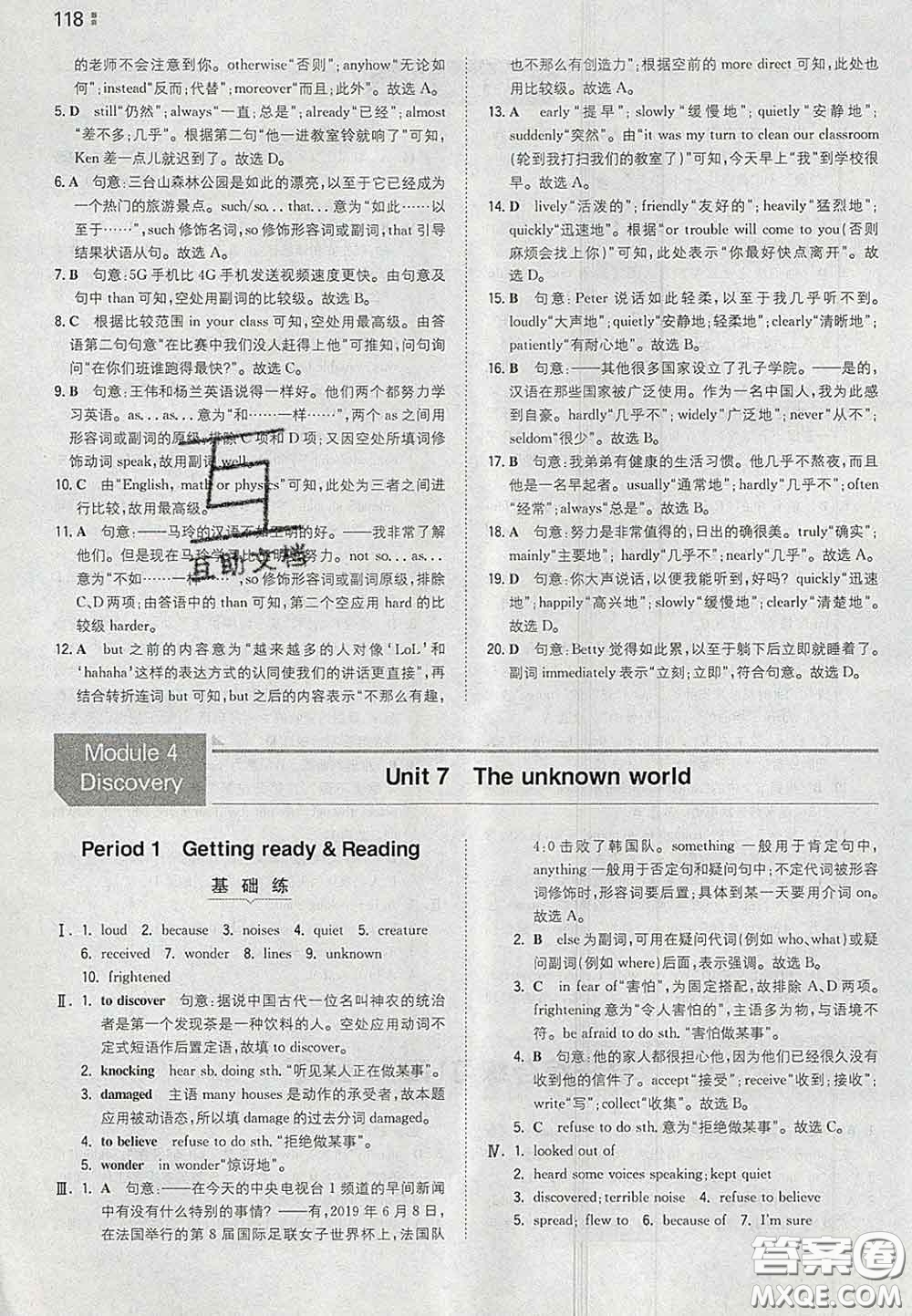 2020新版一本同步訓練初中英語八年級下冊滬教版答案