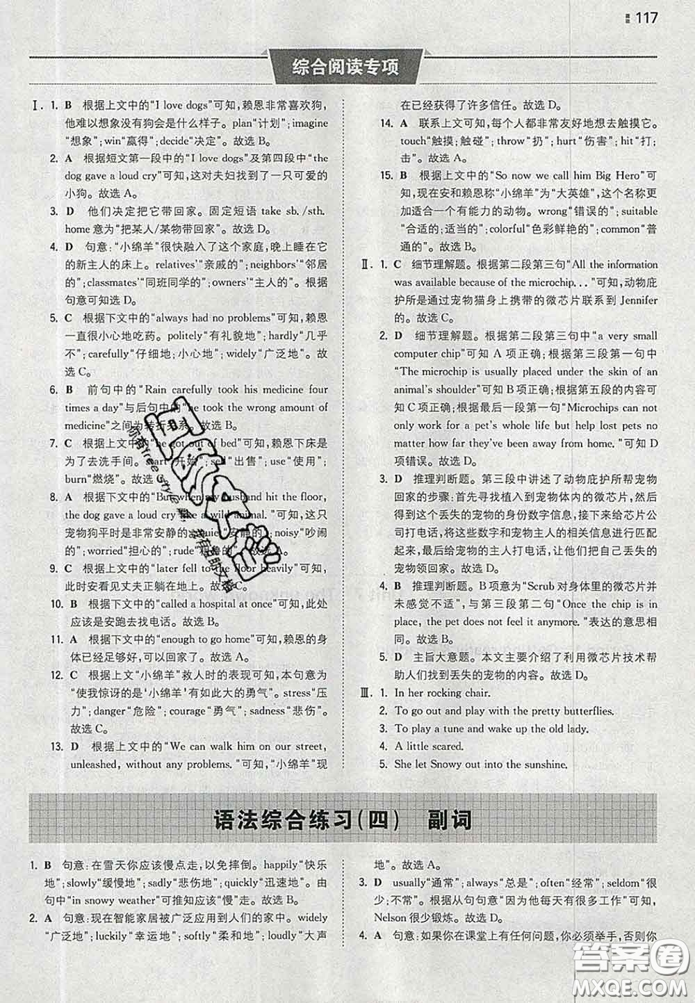 2020新版一本同步訓練初中英語八年級下冊滬教版答案