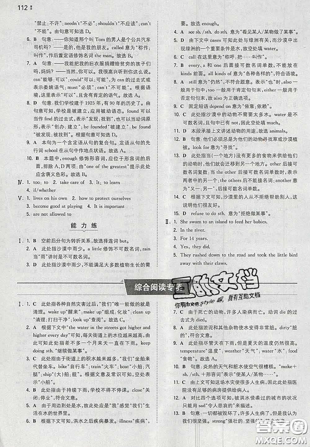 2020新版一本同步訓練初中英語八年級下冊滬教版答案