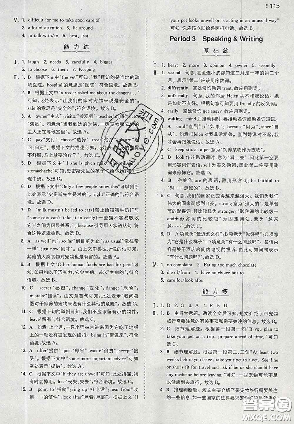 2020新版一本同步訓練初中英語八年級下冊滬教版答案