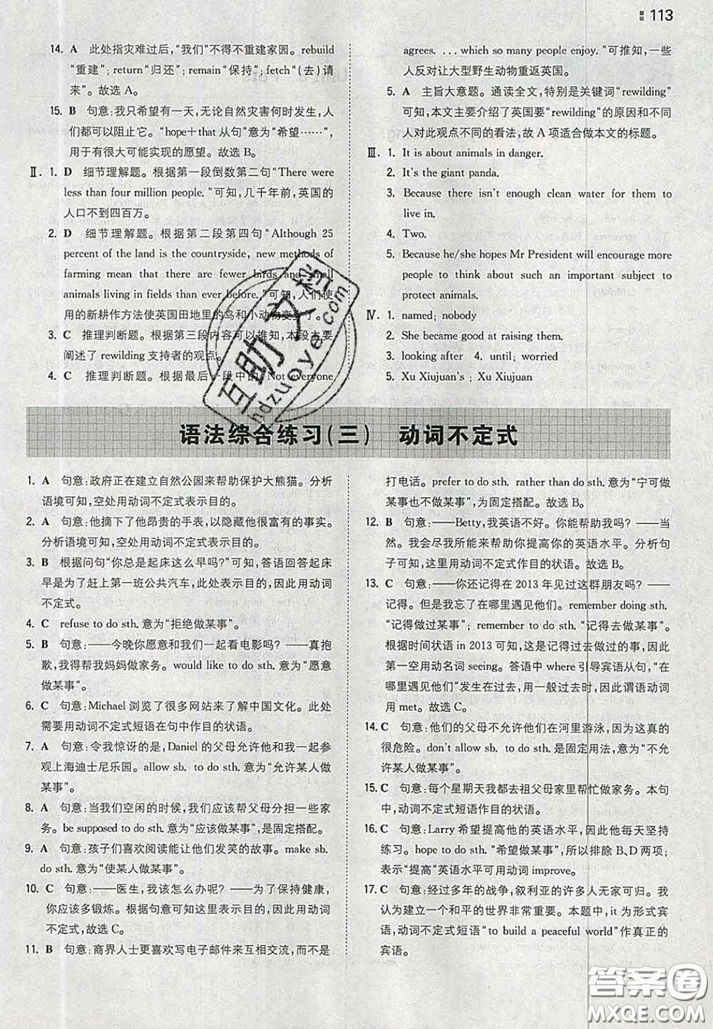 2020新版一本同步訓練初中英語八年級下冊滬教版答案