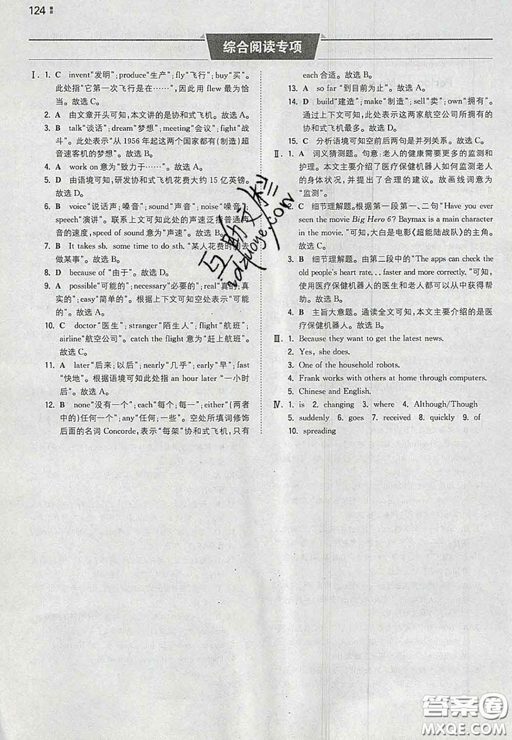 2020新版一本同步訓練初中英語八年級下冊滬教版答案