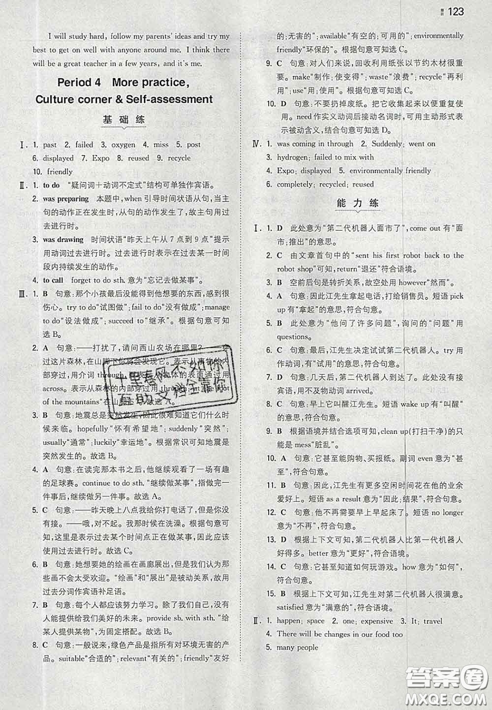 2020新版一本同步訓練初中英語八年級下冊滬教版答案