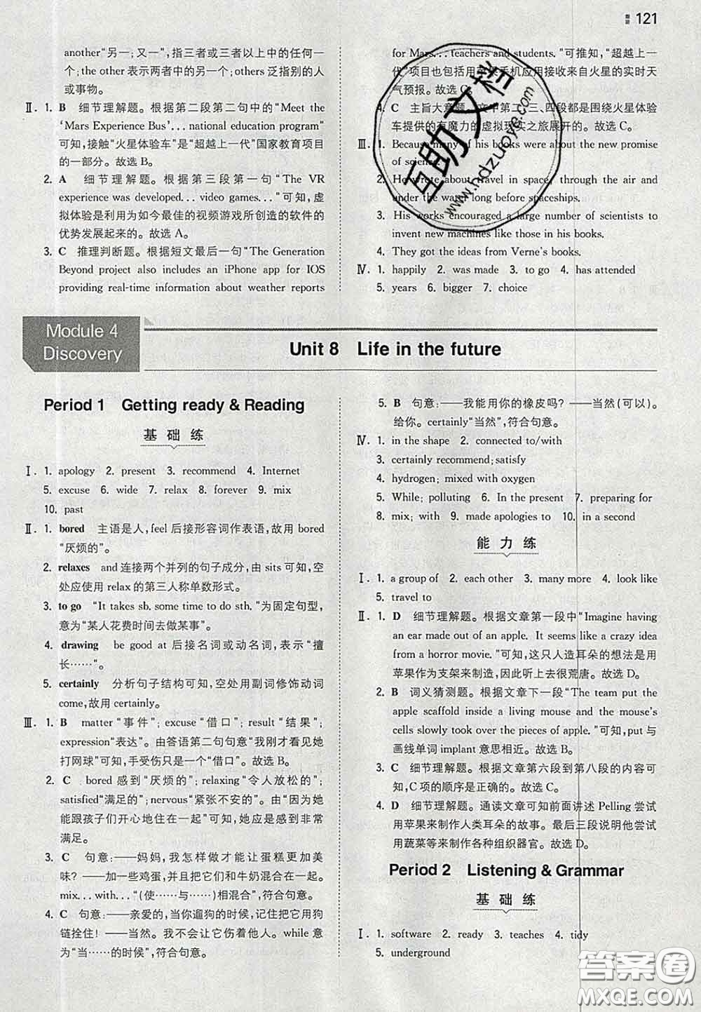 2020新版一本同步訓練初中英語八年級下冊滬教版答案