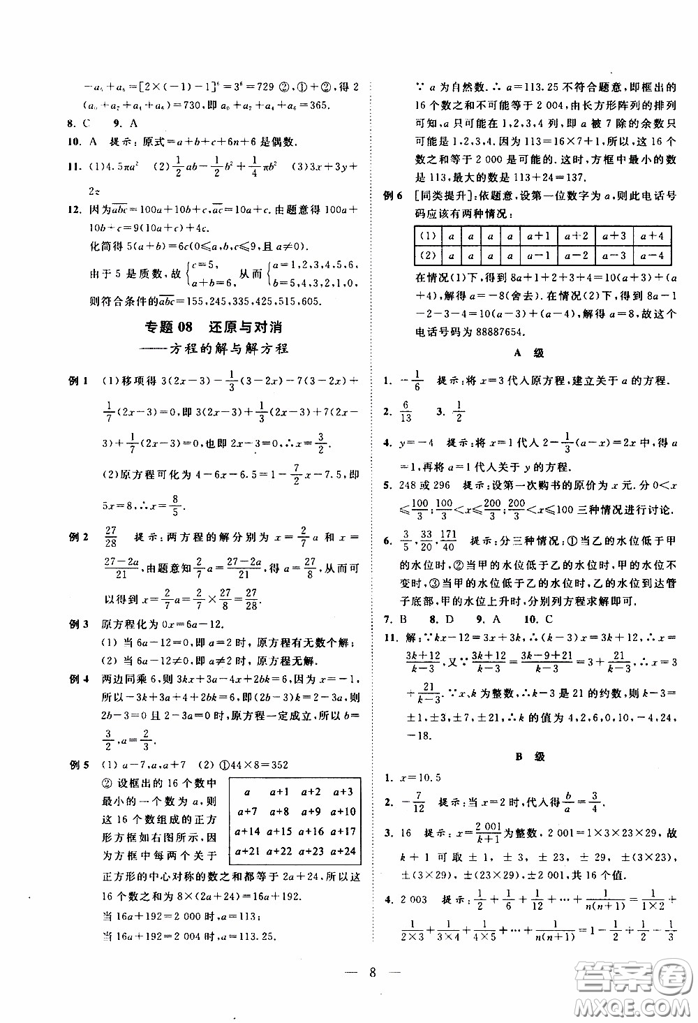 崇文教育2020年培優(yōu)新幫手數(shù)學7年級參考答案