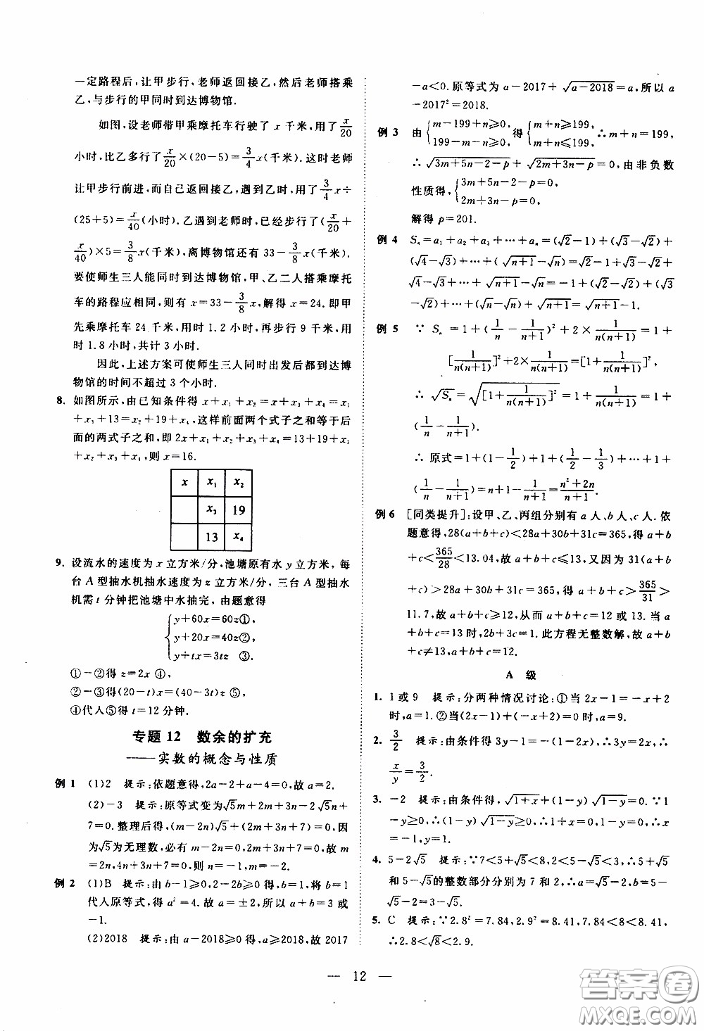 崇文教育2020年培優(yōu)新幫手數(shù)學7年級參考答案