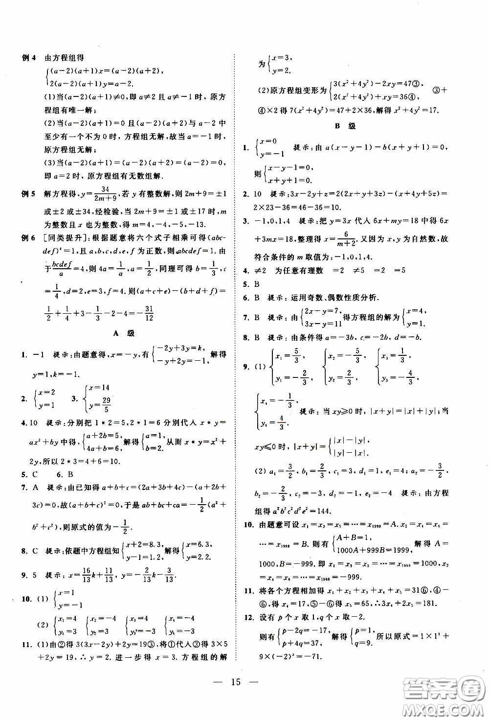 崇文教育2020年培優(yōu)新幫手數(shù)學7年級參考答案