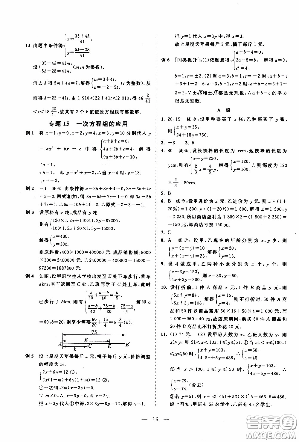 崇文教育2020年培優(yōu)新幫手數(shù)學7年級參考答案