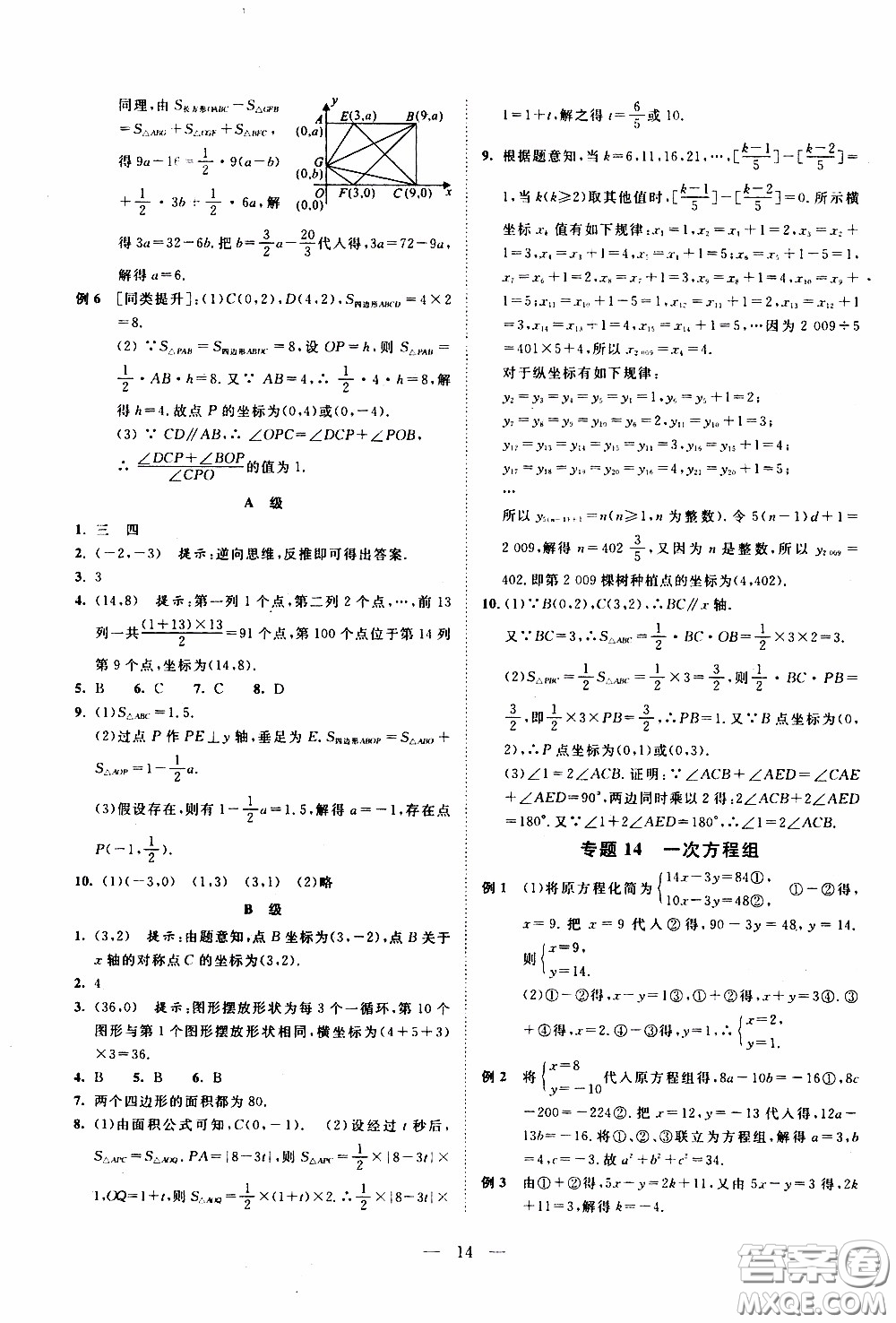 崇文教育2020年培優(yōu)新幫手數(shù)學7年級參考答案