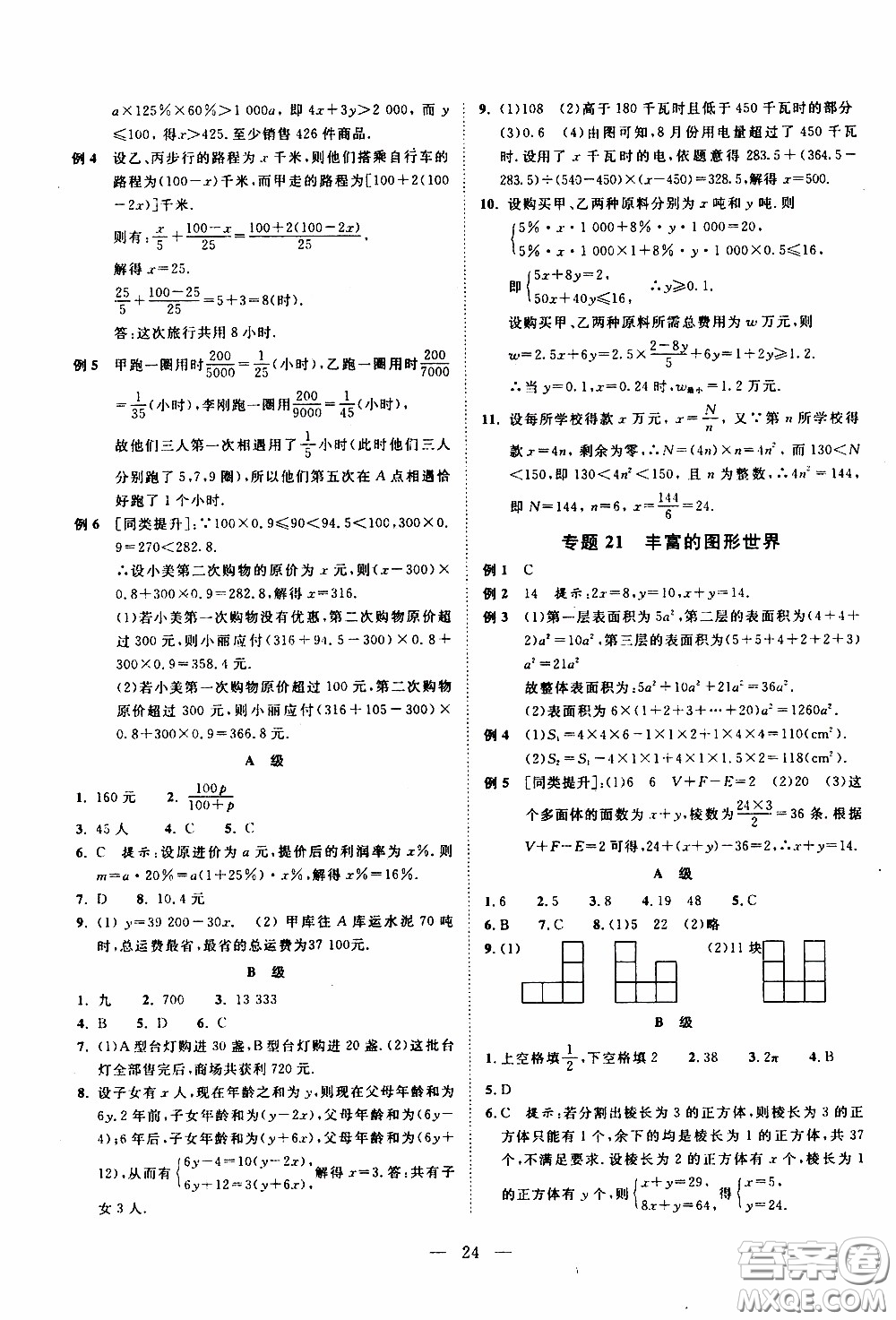 崇文教育2020年培優(yōu)新幫手數(shù)學7年級參考答案