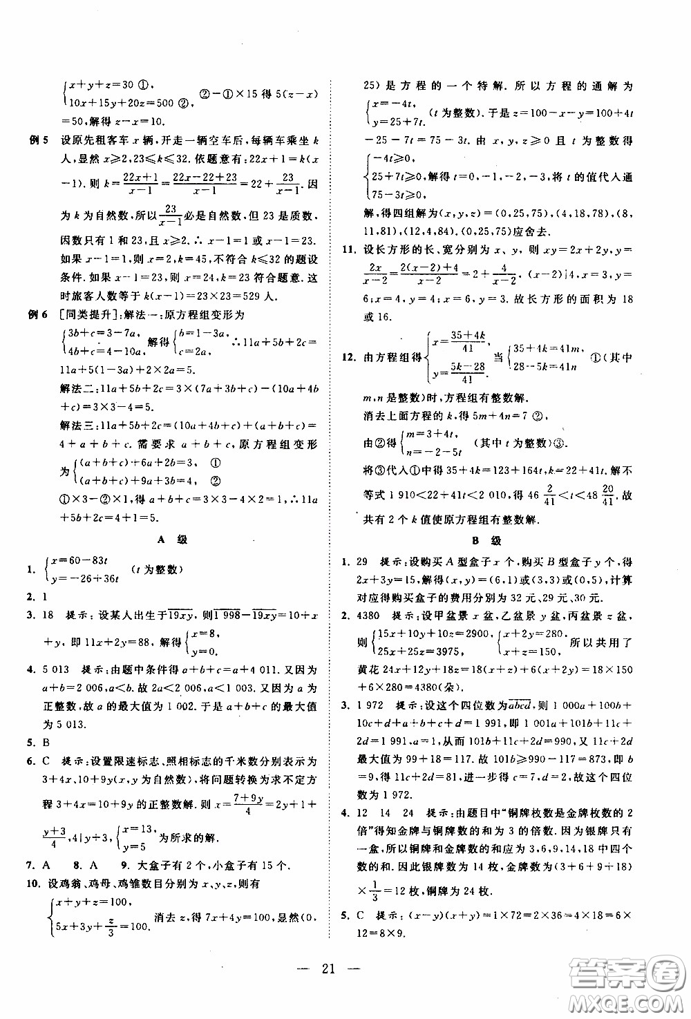 崇文教育2020年培優(yōu)新幫手數(shù)學7年級參考答案