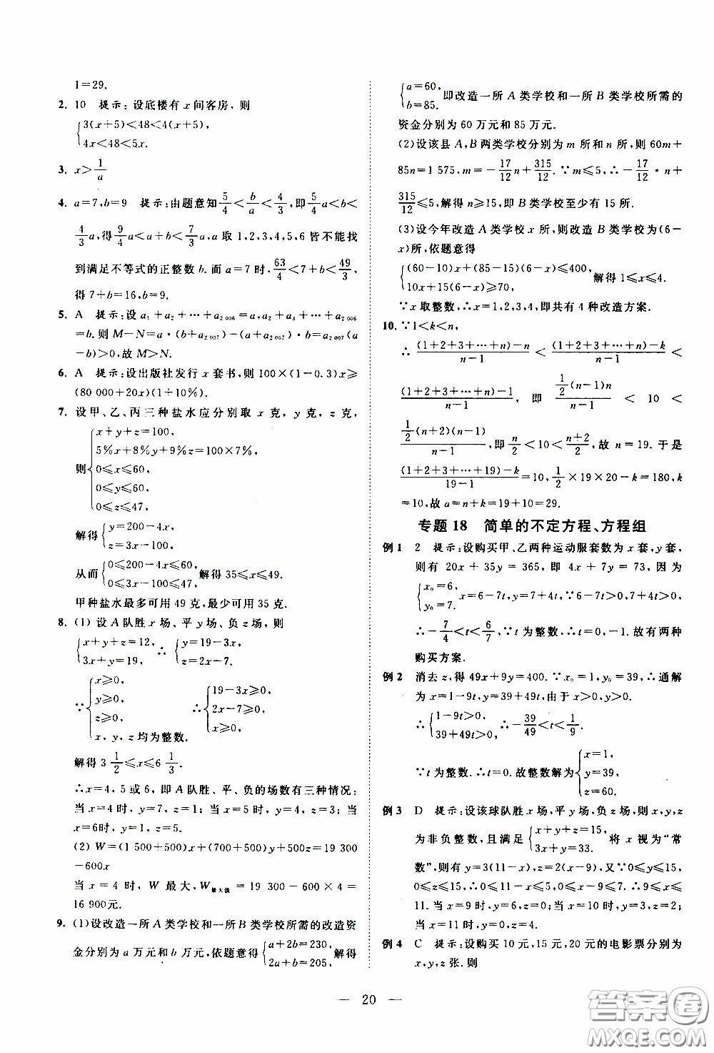 崇文教育2020年培優(yōu)新幫手數(shù)學7年級參考答案